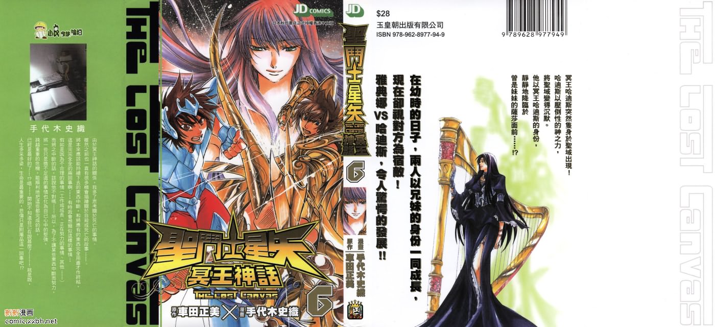 圣斗士星矢冥王神话漫画,第6卷1图