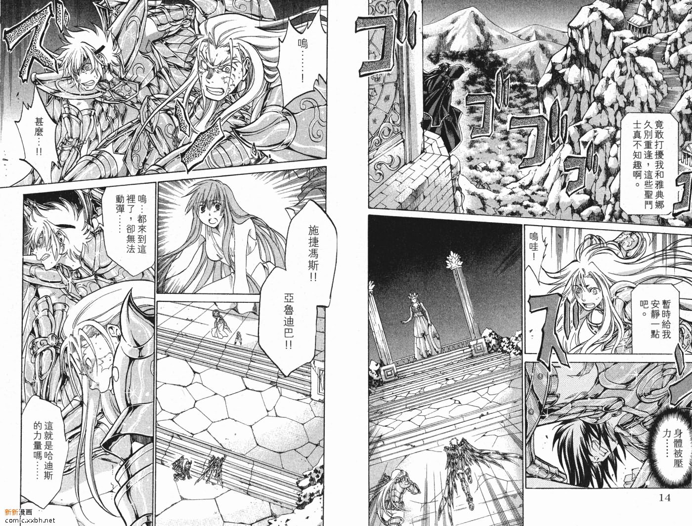 圣斗士星矢冥王神话漫画,第6卷3图