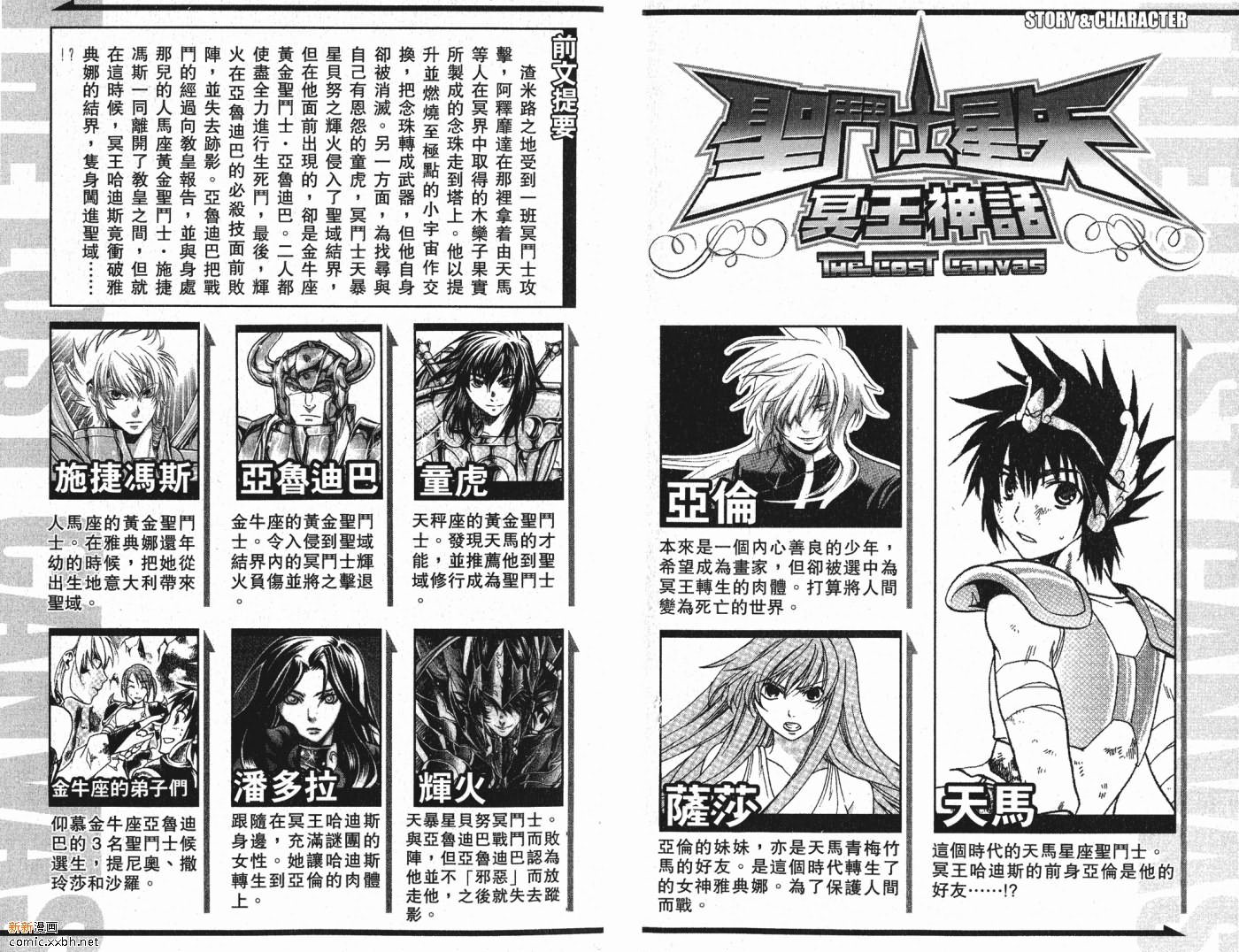 圣斗士星矢冥王神话漫画,第6卷3图