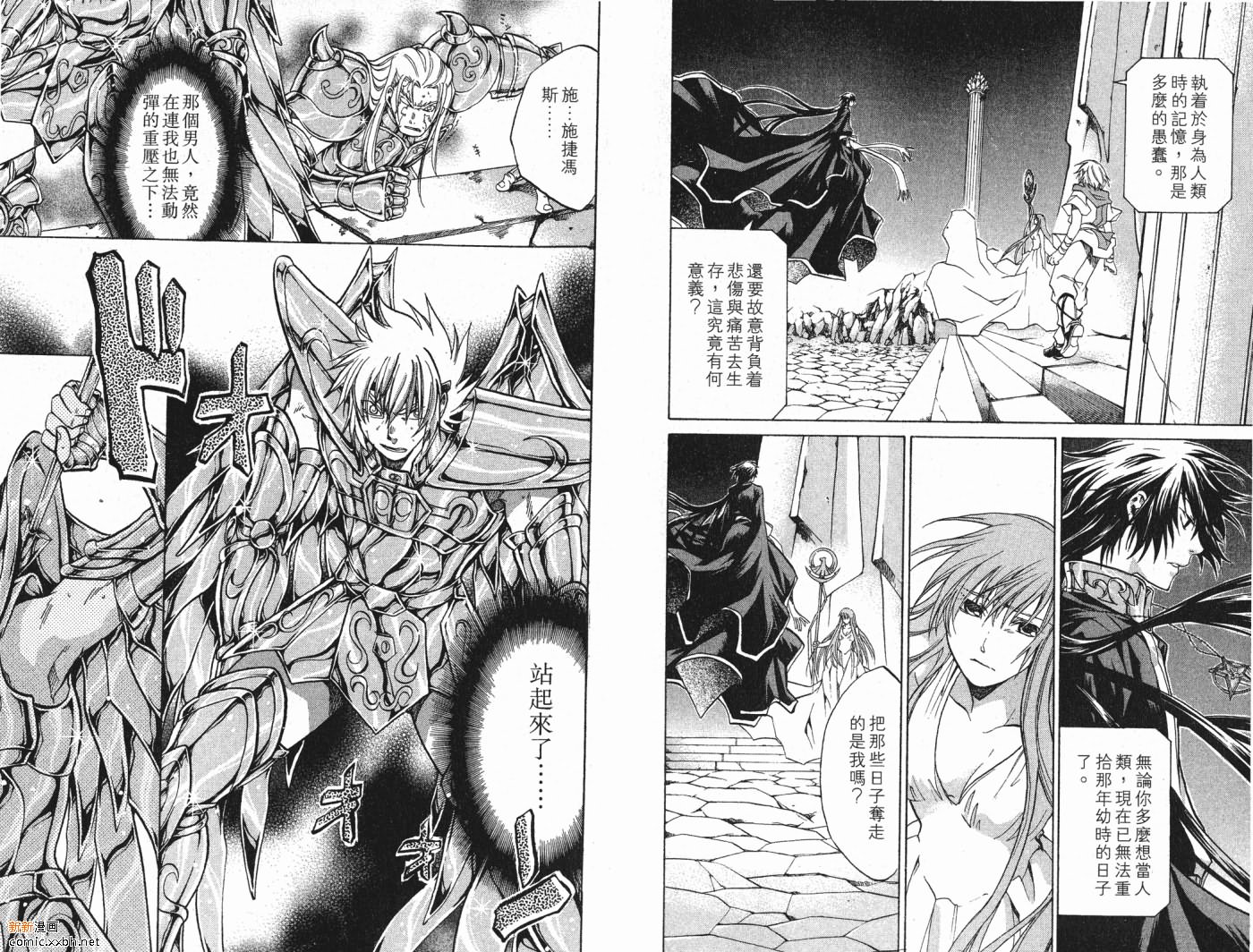 圣斗士星矢冥王神话漫画,第6卷5图