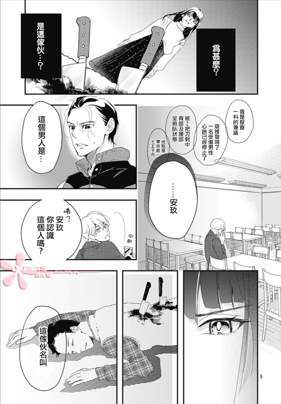 非正常死亡漫画,第5.1话5图