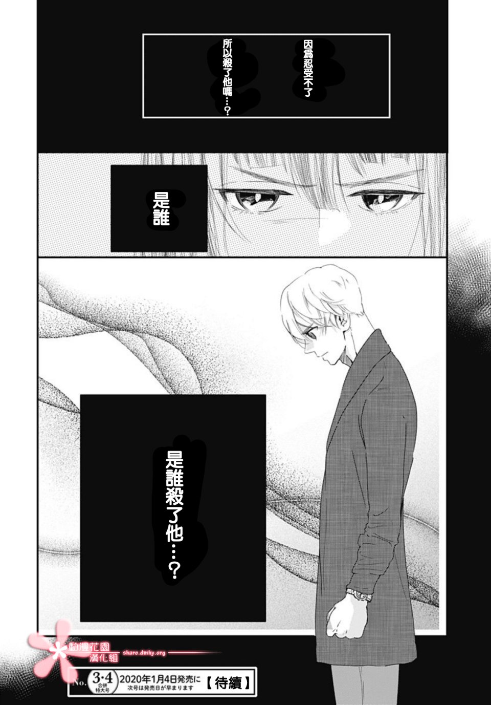 非正常死亡漫画,第5.1话5图