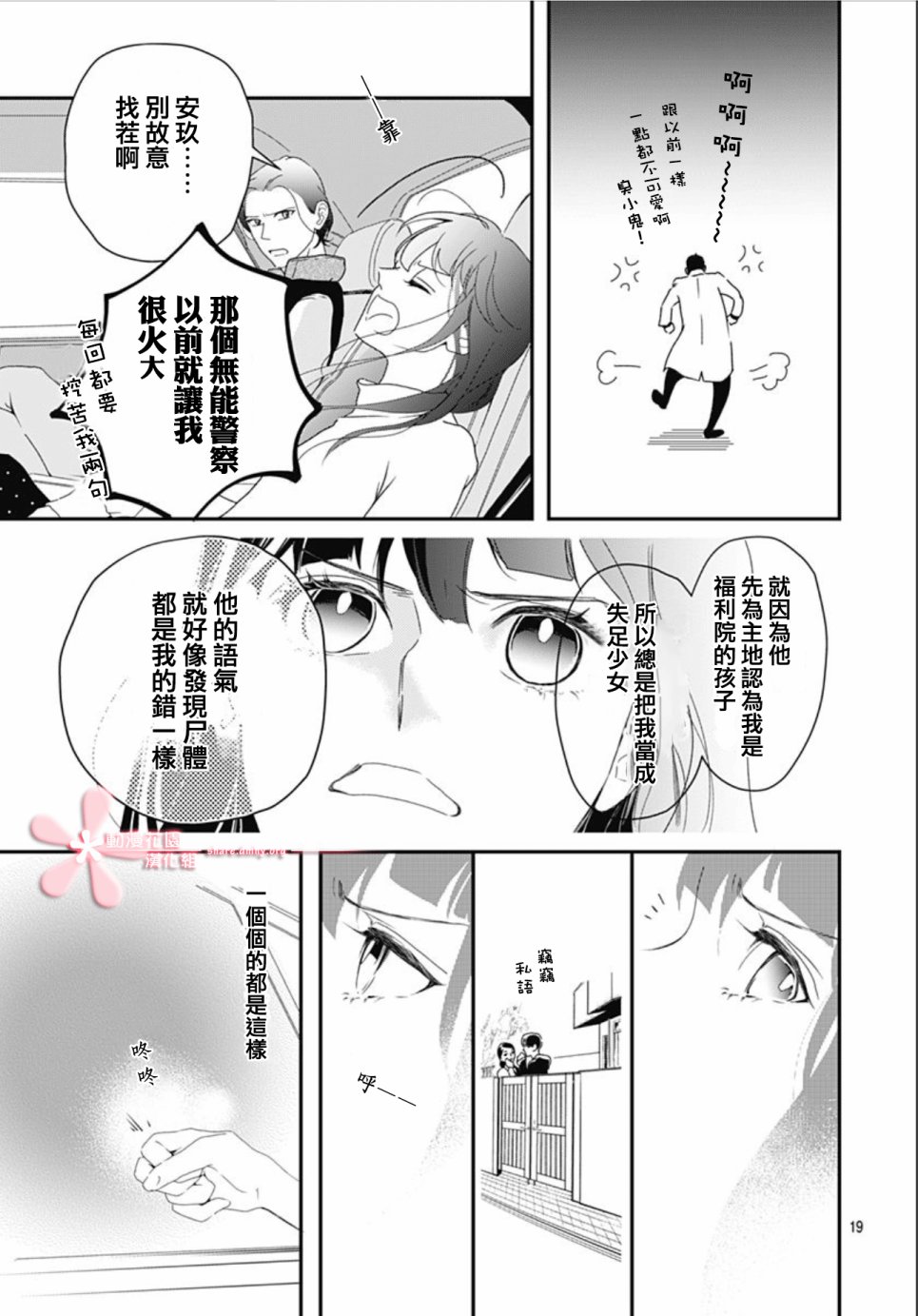 非正常死亡漫画,第5.1话4图