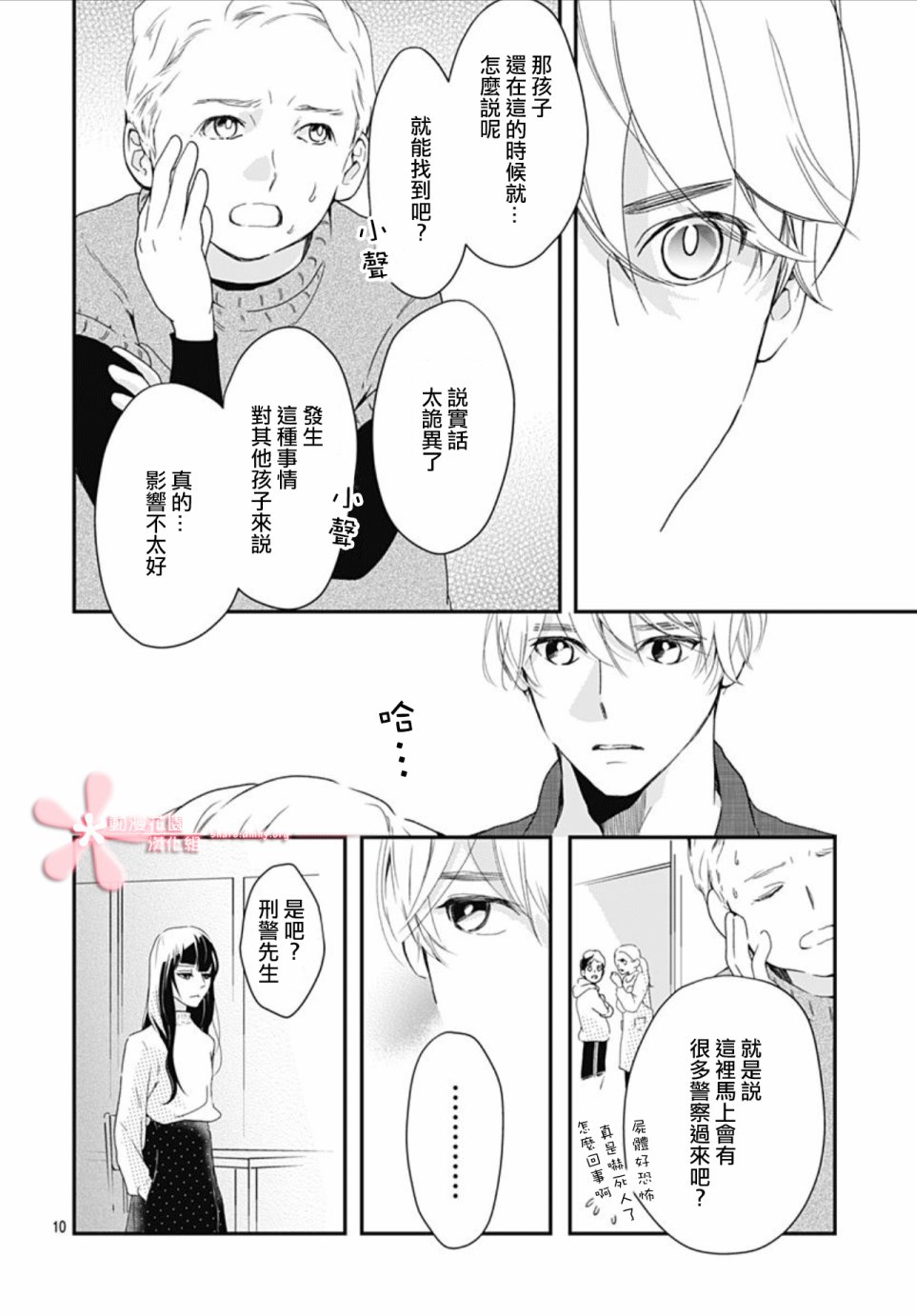 非正常死亡漫画,第5.1话5图