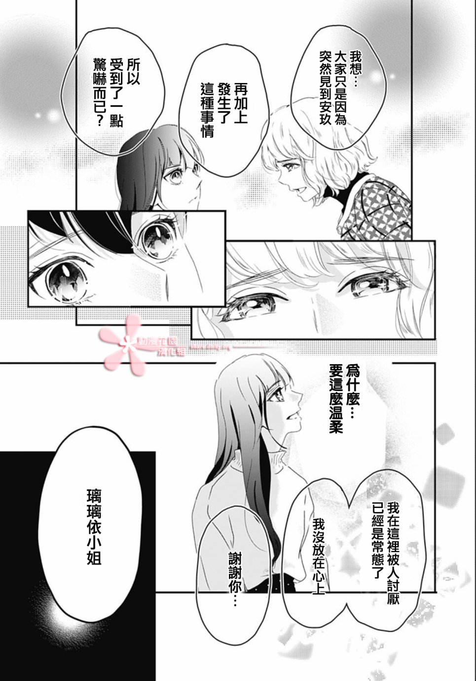 非正常死亡漫画,第5.1话1图