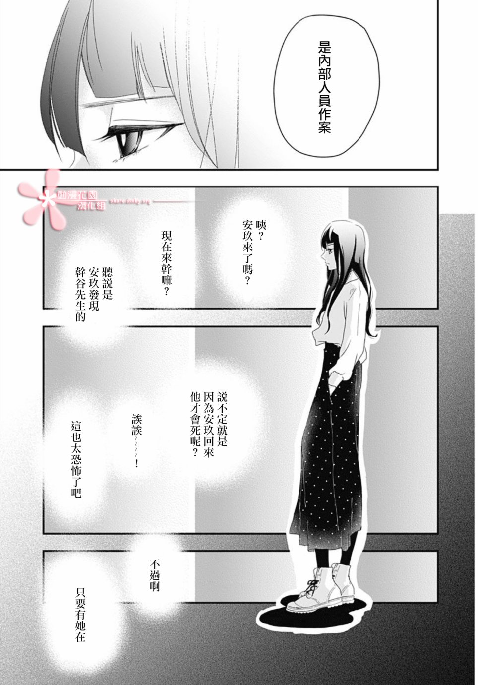 非正常死亡漫画,第5.1话3图