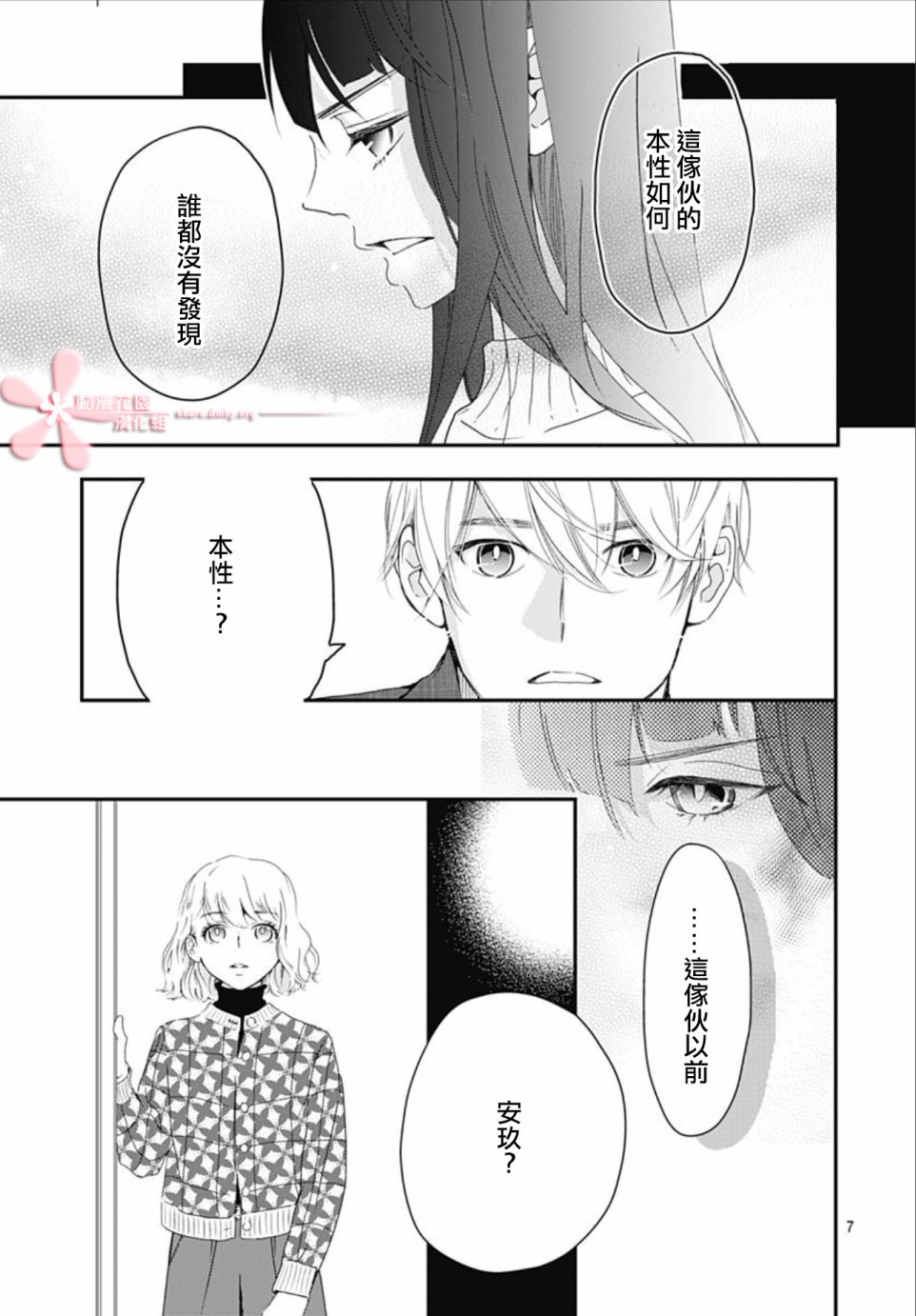 非正常死亡漫画,第5.1话2图