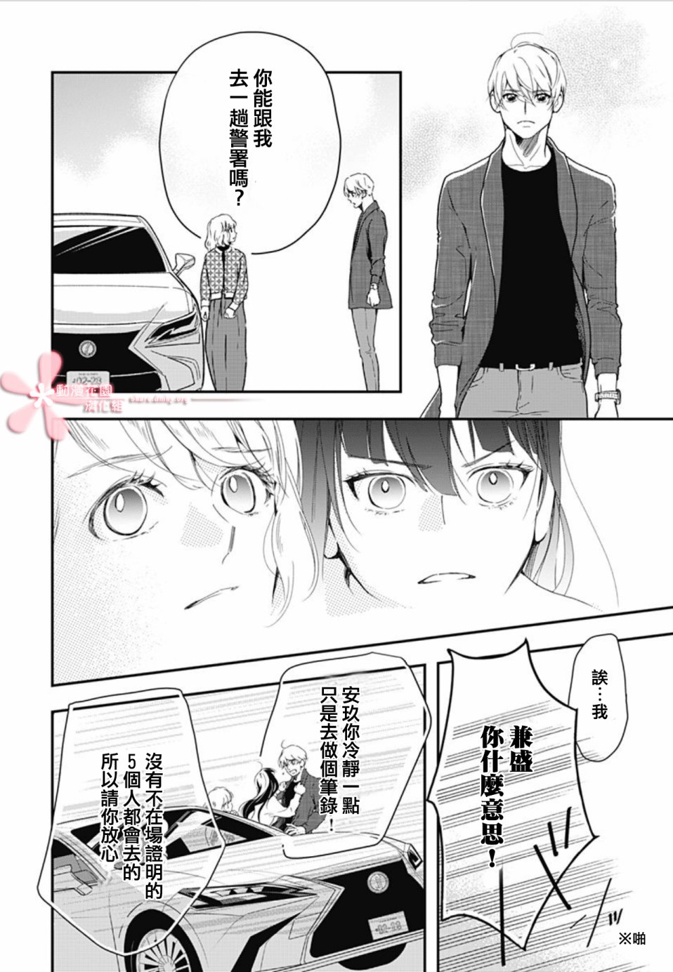 非正常死亡漫画,第5.1话2图