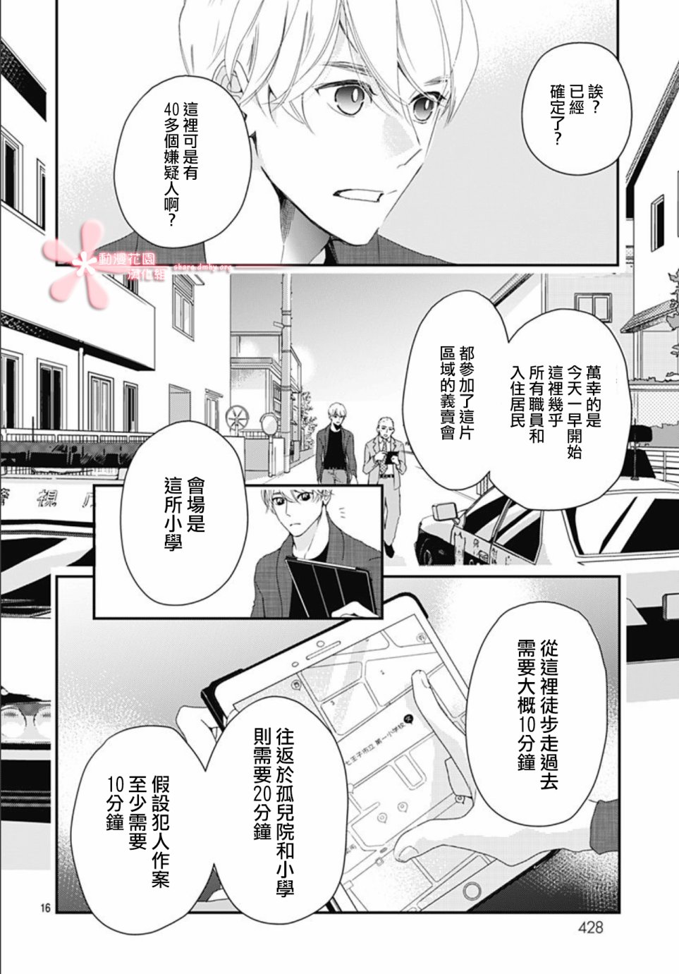 非正常死亡漫画,第5.1话1图