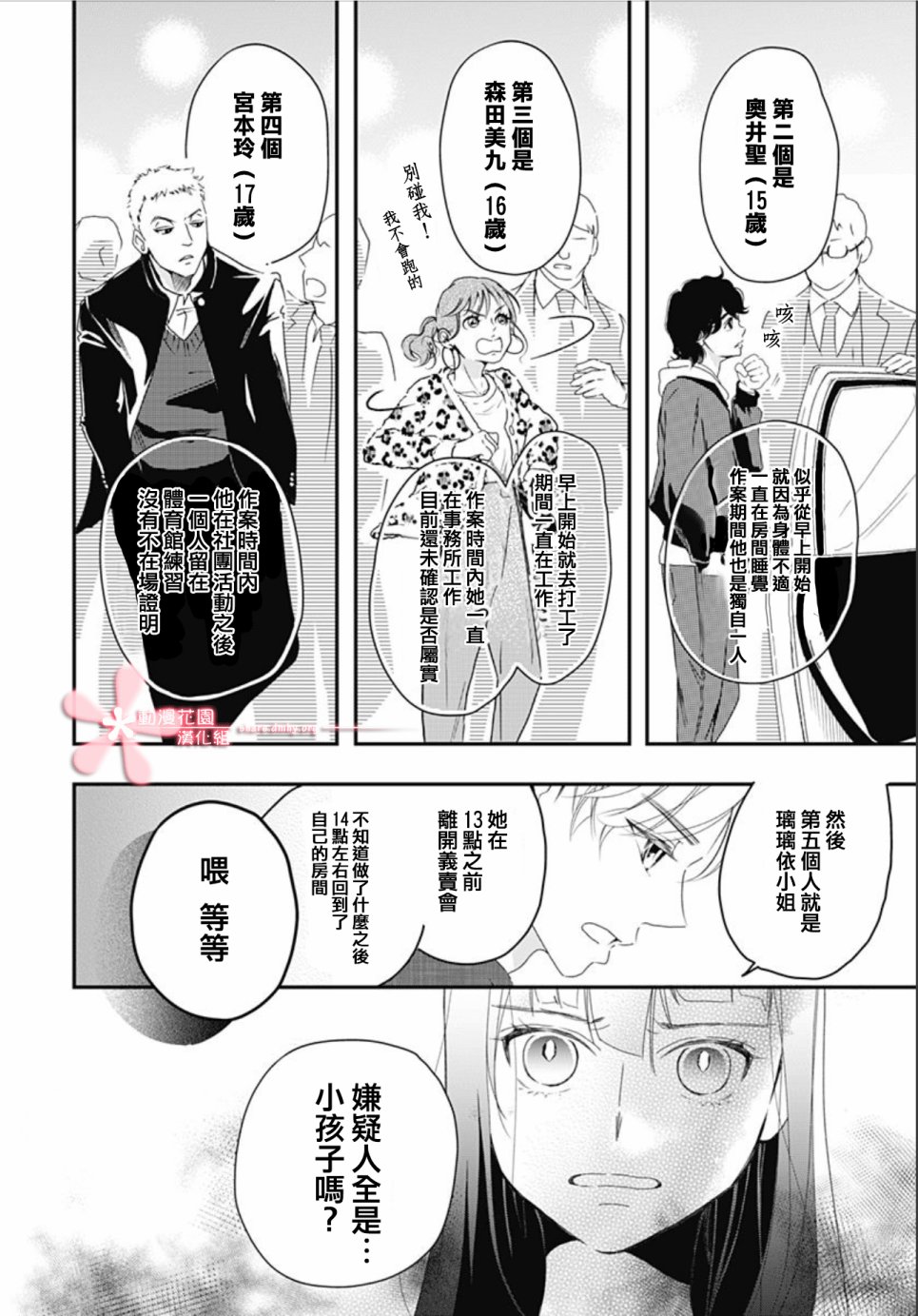 非正常死亡漫画,第5.1话4图