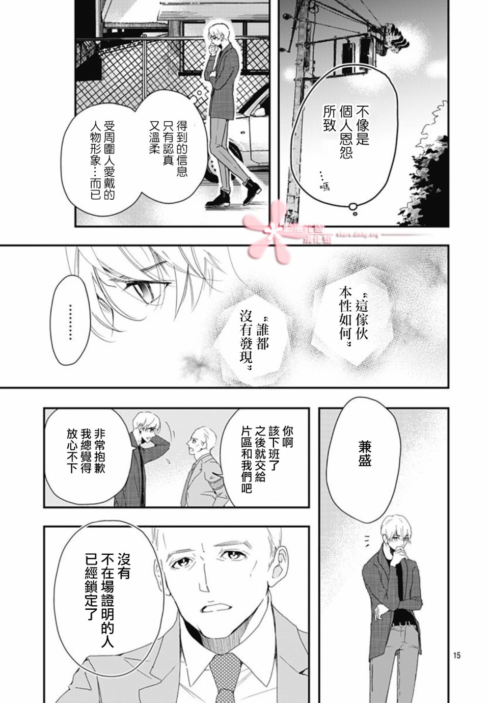 非正常死亡漫画,第5.1话5图