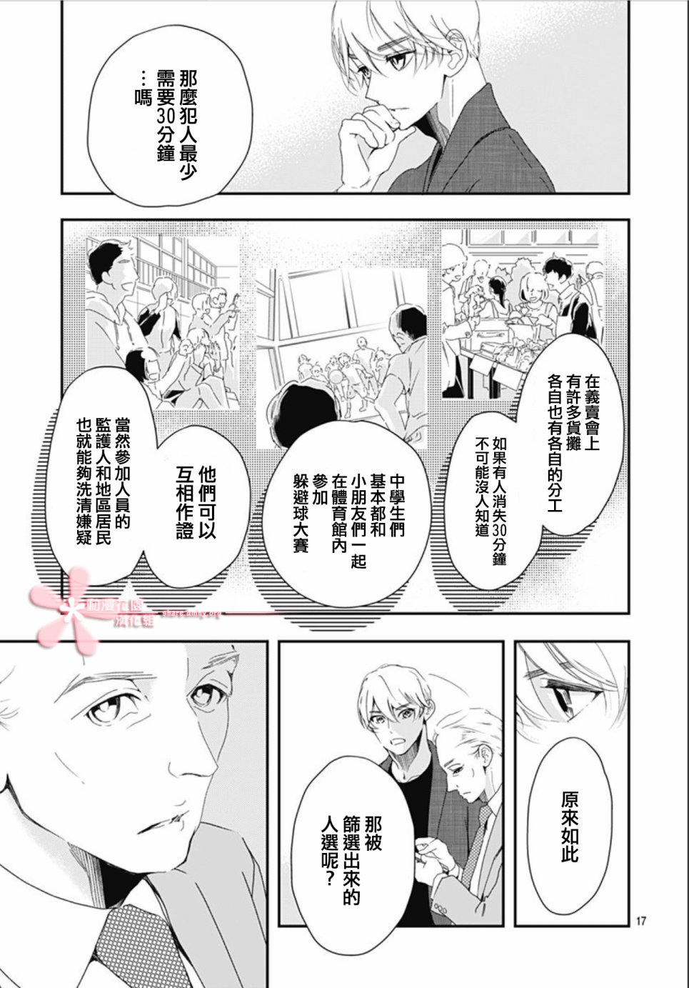 非正常死亡漫画,第5.1话2图