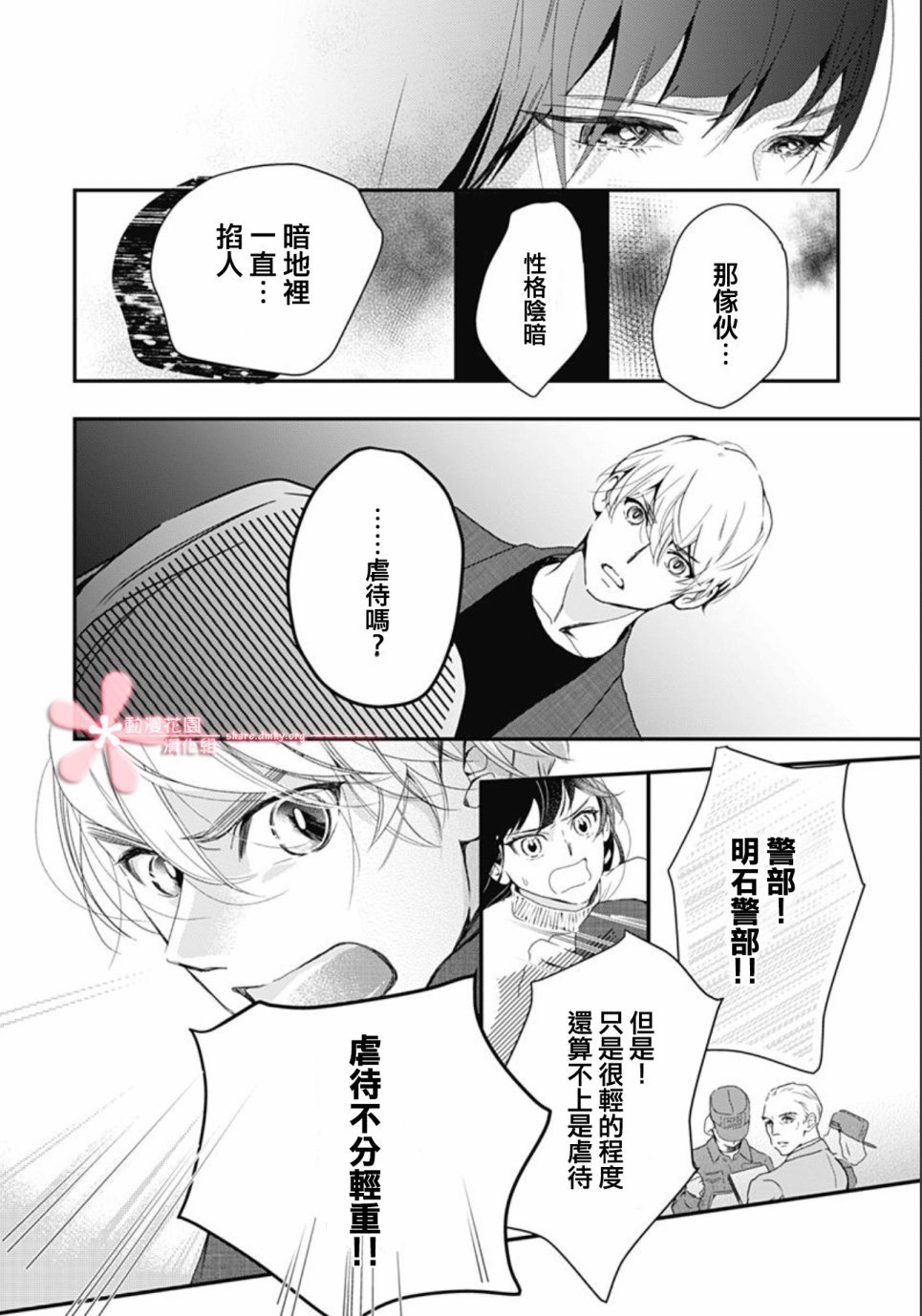 非正常死亡漫画,第5.1话1图