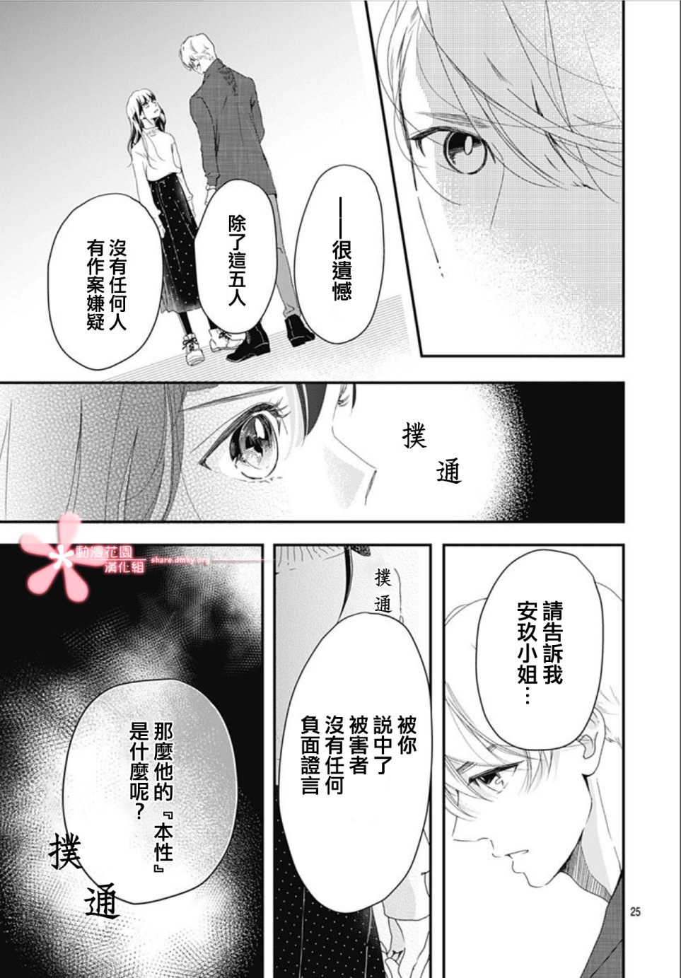 非正常死亡漫画,第5.1话5图