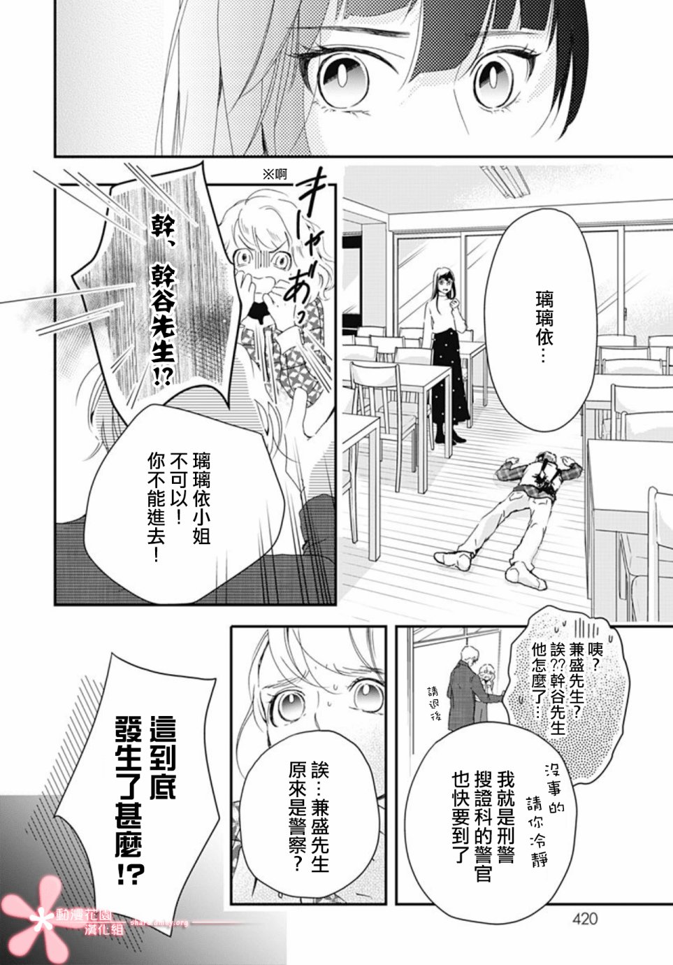 非正常死亡漫画,第5.1话3图