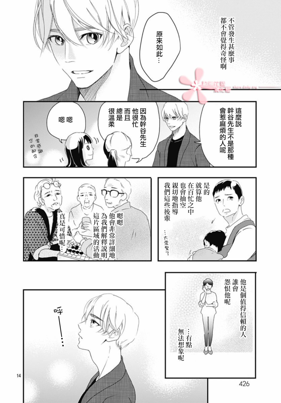 非正常死亡漫画,第5.1话4图