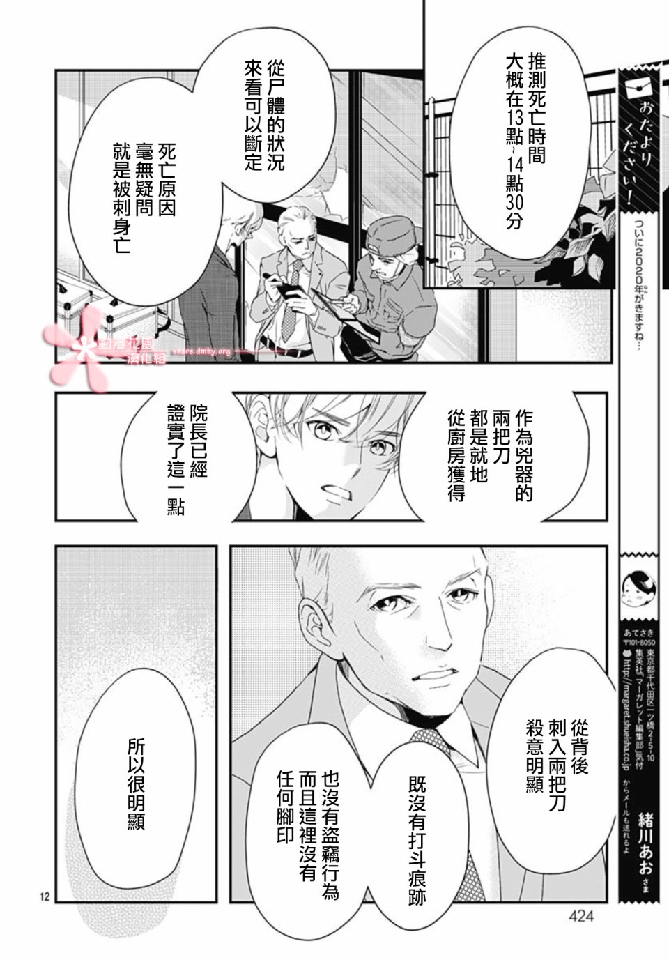 非正常死亡漫画,第5.1话2图