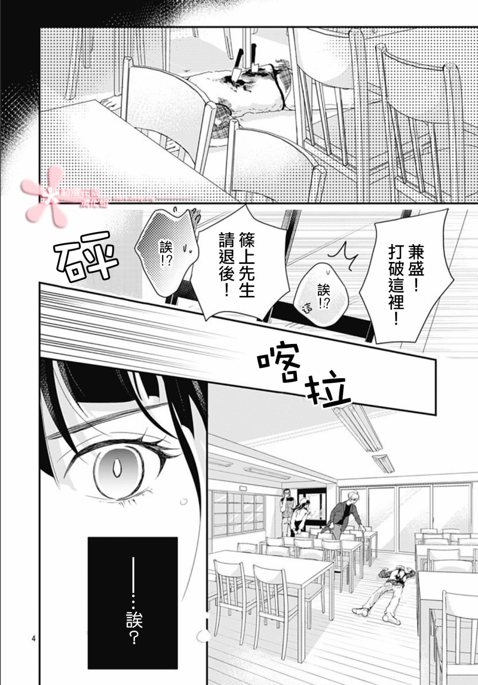 非正常死亡漫画,第5.1话4图