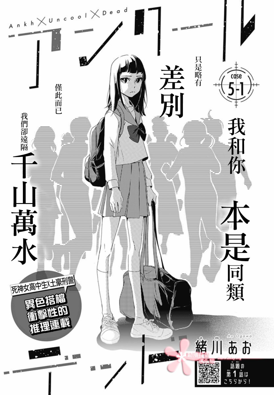 非正常死亡漫画,第5.1话1图