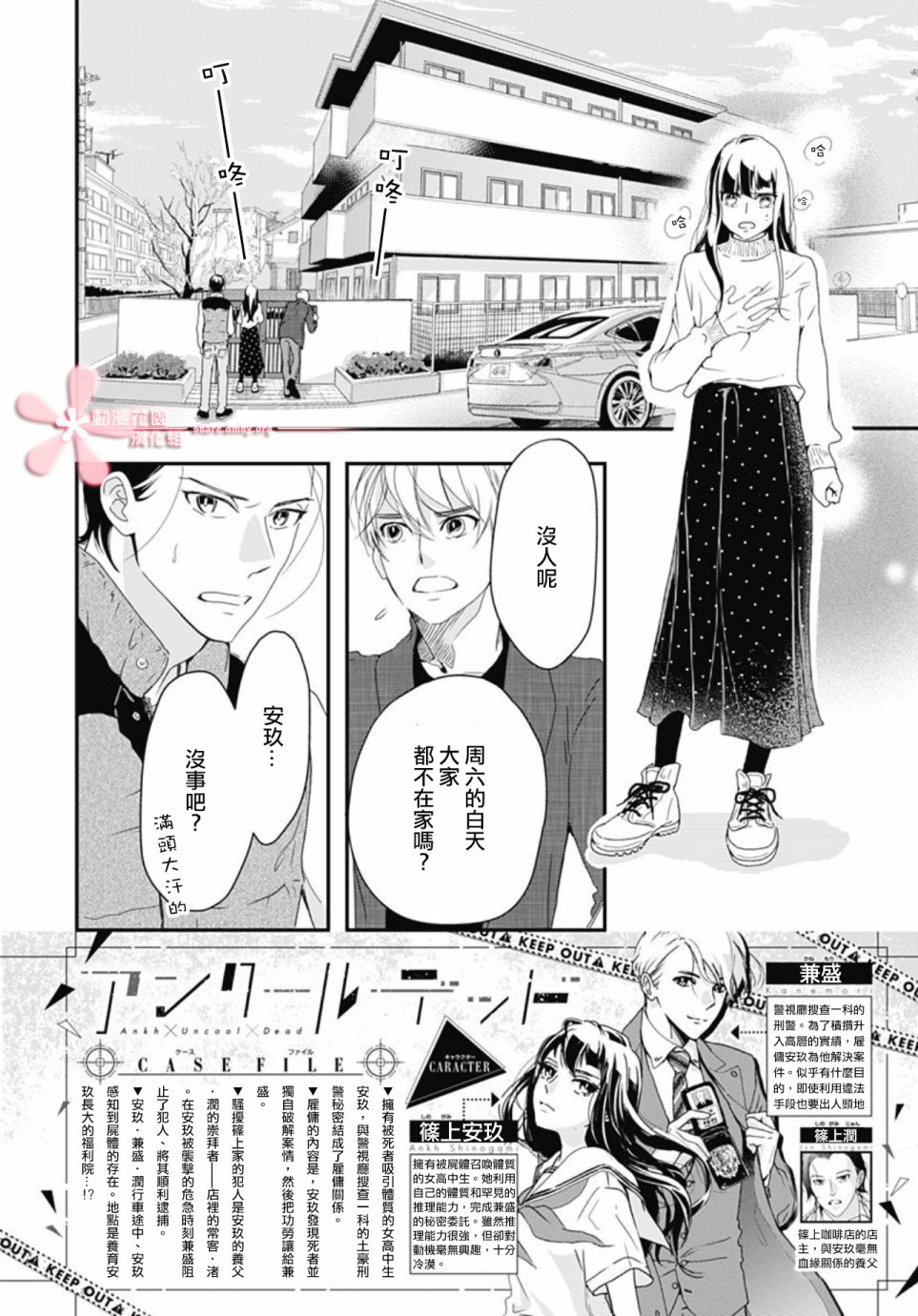 非正常死亡漫画,第5.1话2图