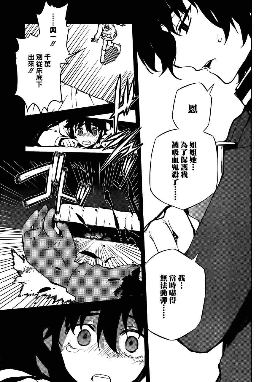 终结的炽天使漫画,第2话3图