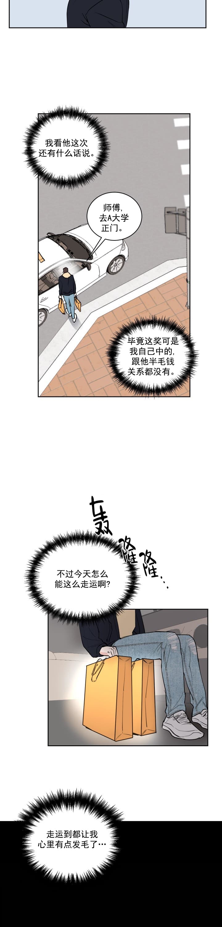 阴森森的少年漫画,第7话4图