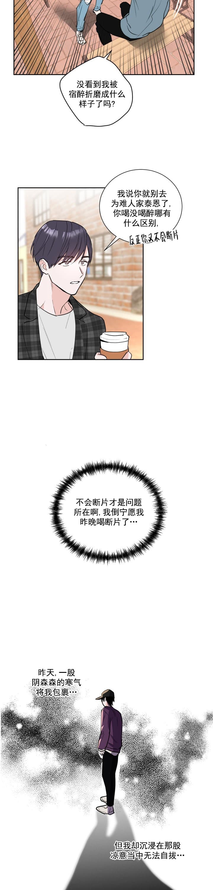 阴森森的少年漫画,第3话5图