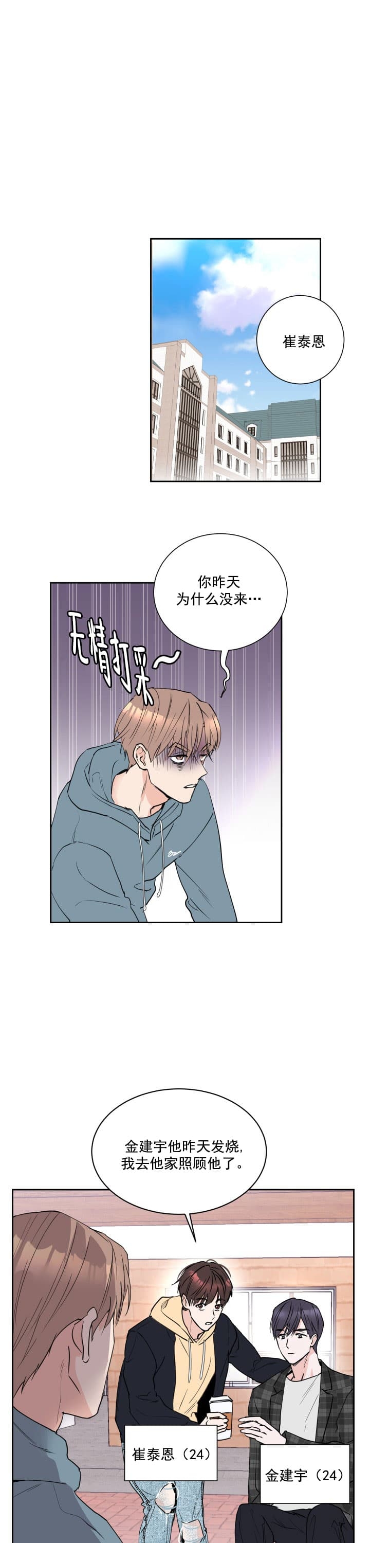 阴森森的少年漫画,第3话1图