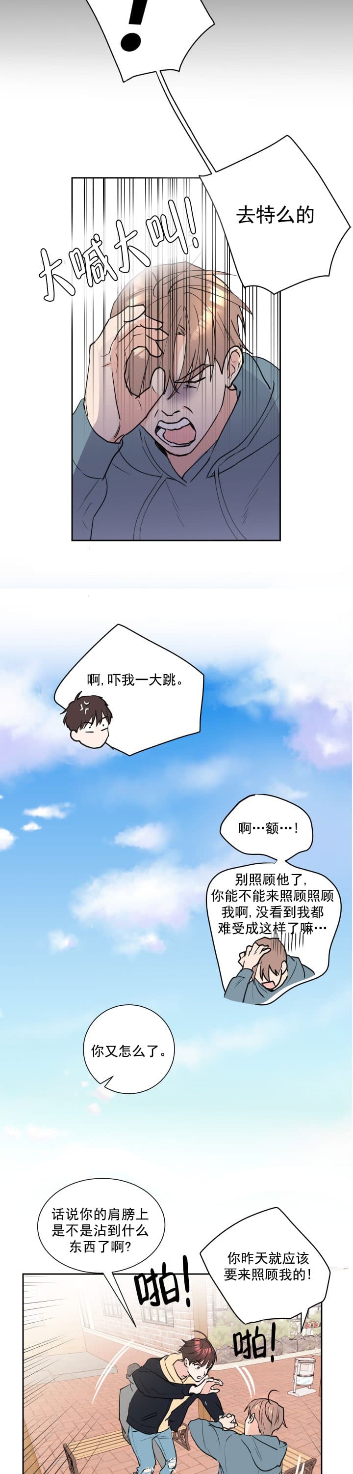 阴森森的少年漫画,第3话4图