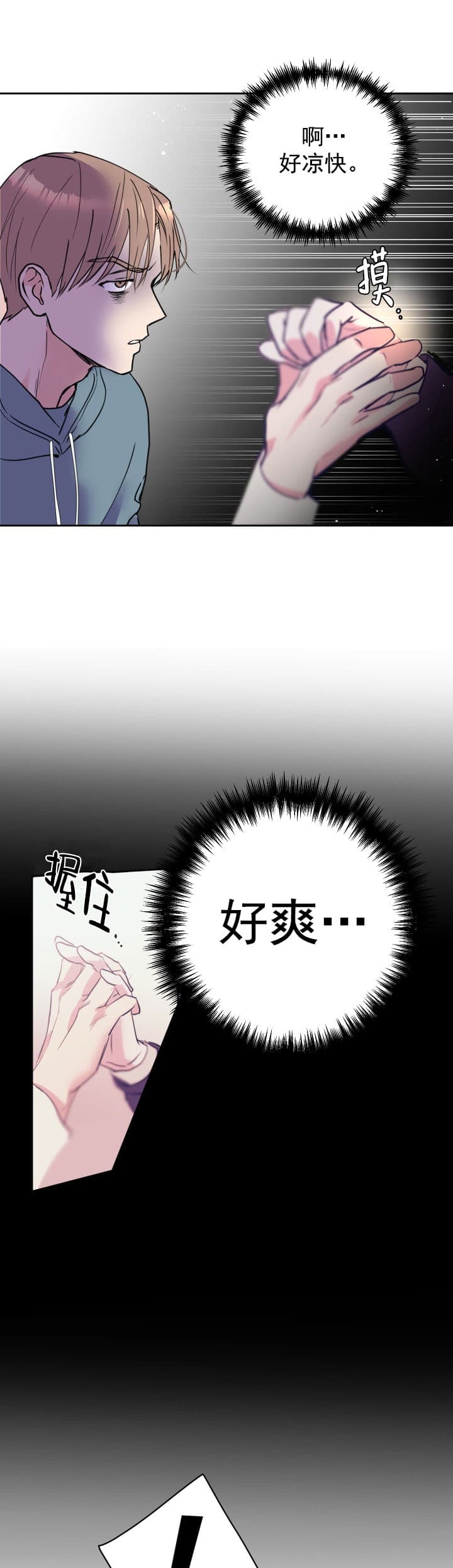 阴森森的少年漫画,第3话3图