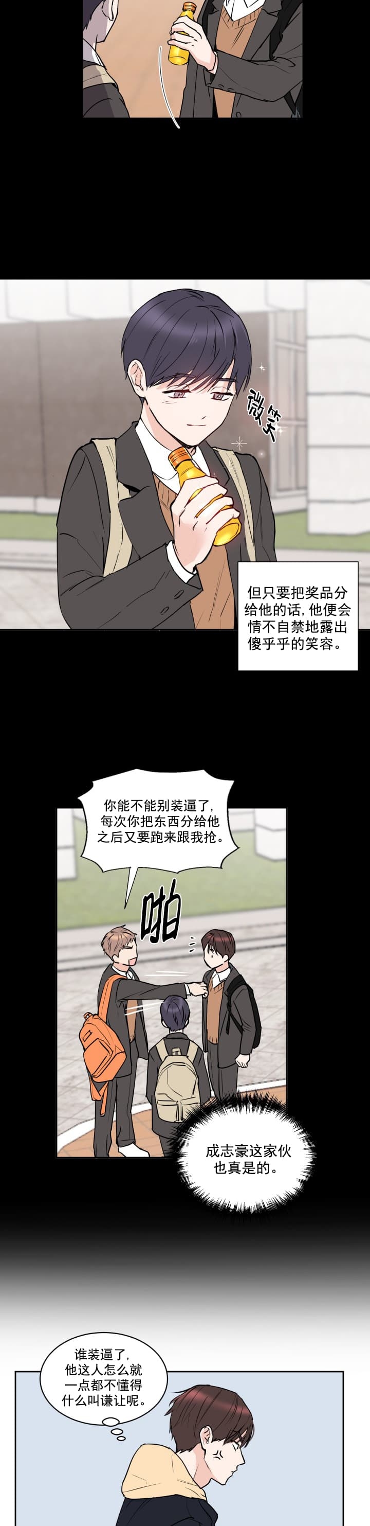 阴森森的少年漫画,第7话3图