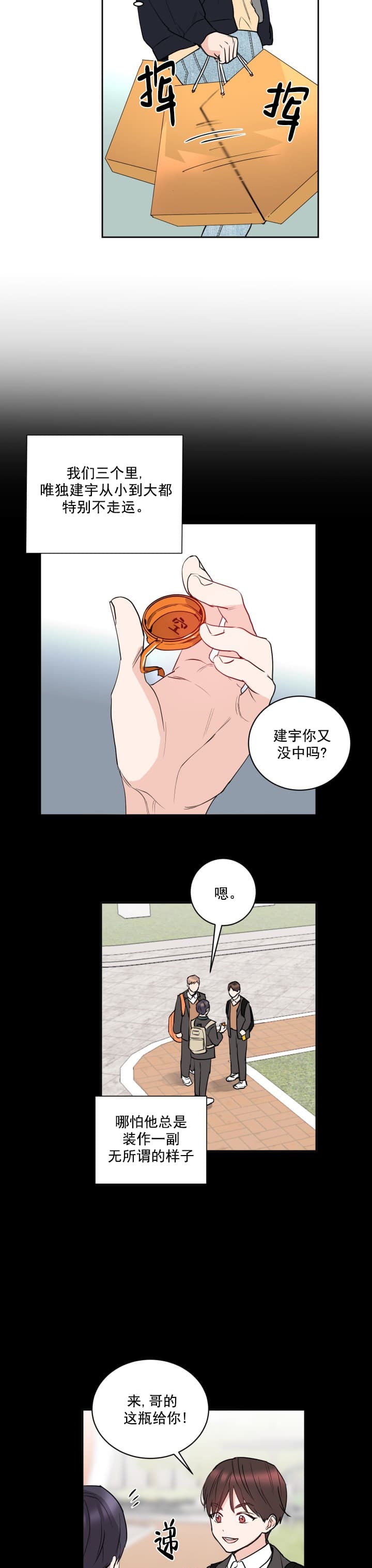 阴森森的少年漫画,第7话2图