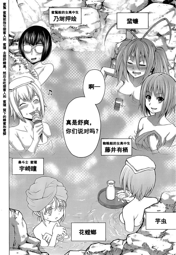 蜘蛛×芋虫×兽娘 联动短篇 六个美少女（？）泡温泉 漫画,第1话2图