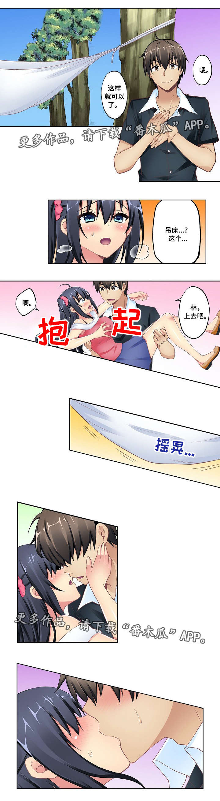 波浪摇曳漫画,第9章：吊床2图