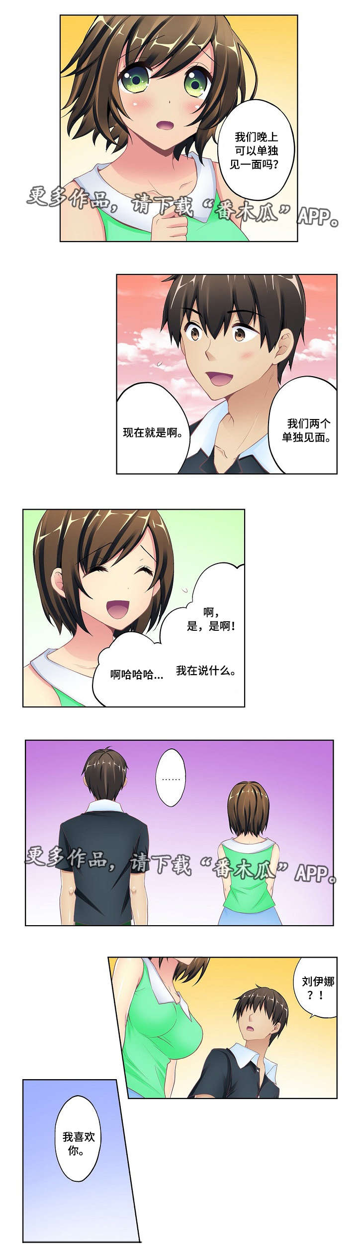 波浪摇曳漫画,第9章：吊床5图