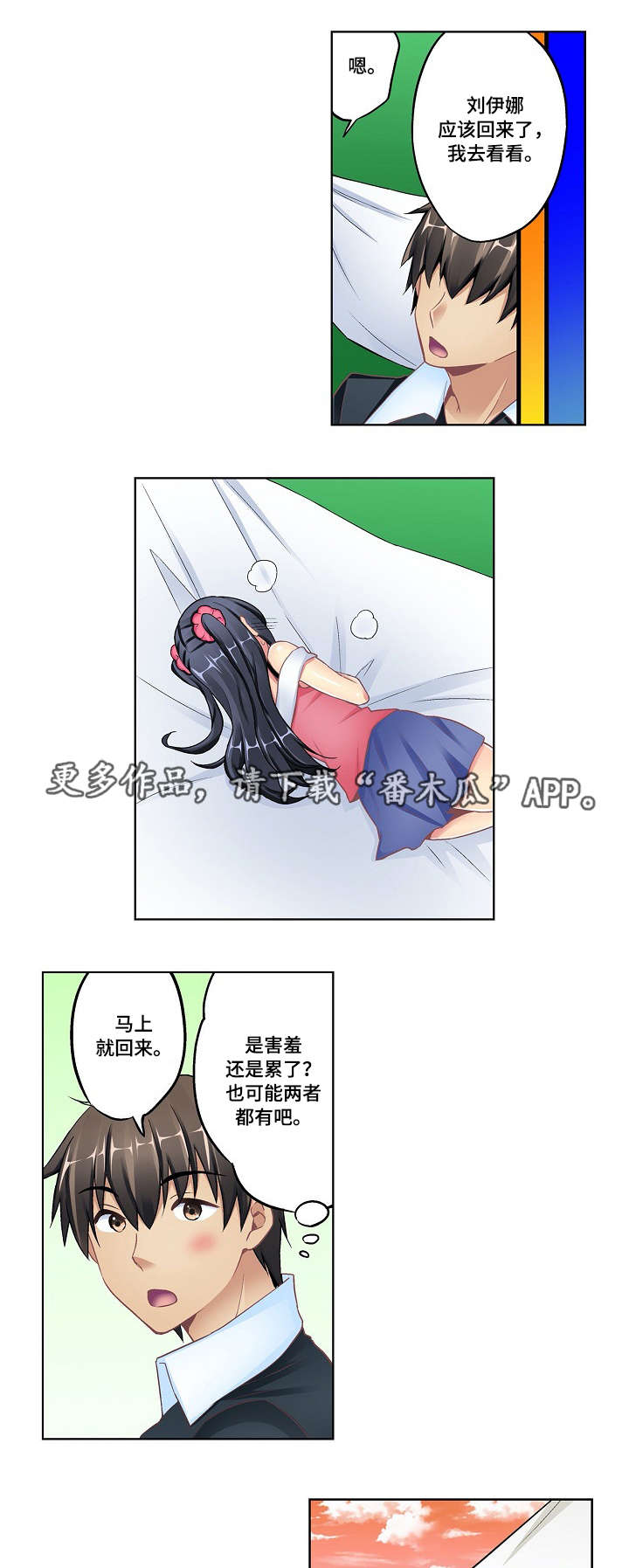 波浪摇曳漫画,第9章：吊床3图