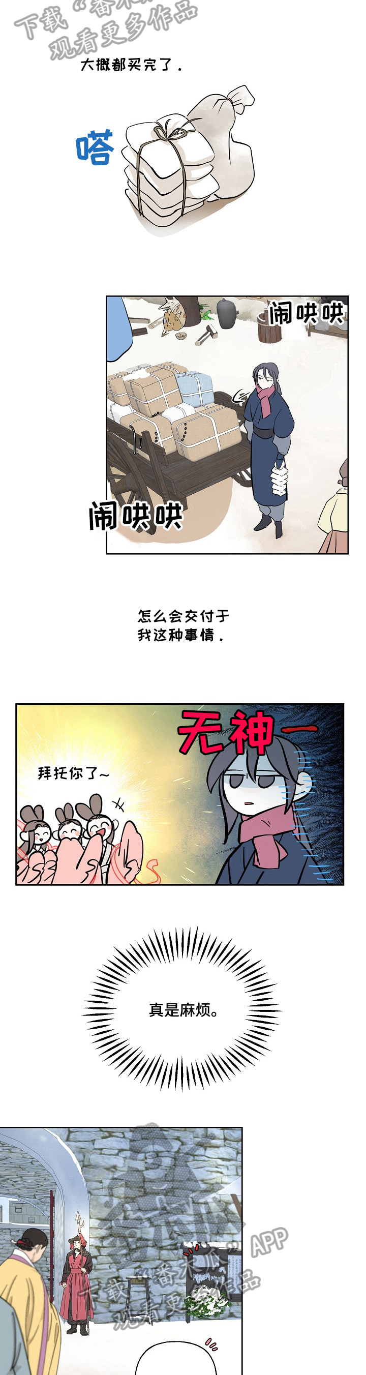 遗失的物品漫画,第9章：注意5图