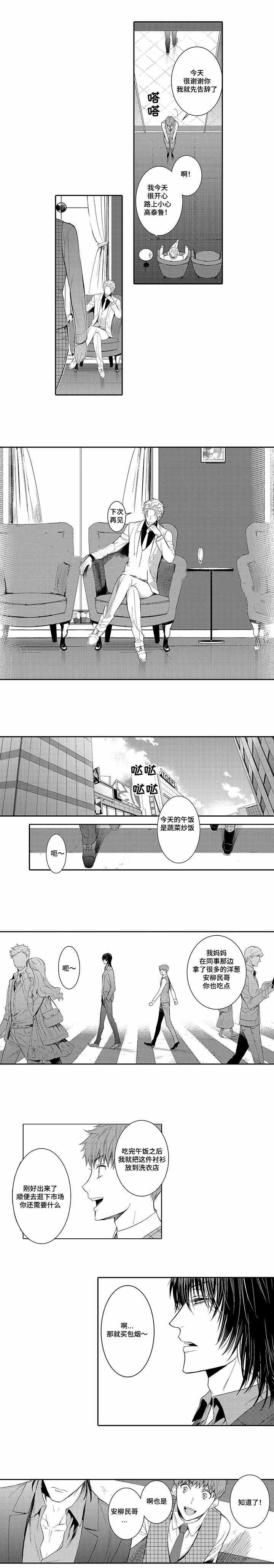 竹马爱上我的扶弟魔室友漫画,第8话4图