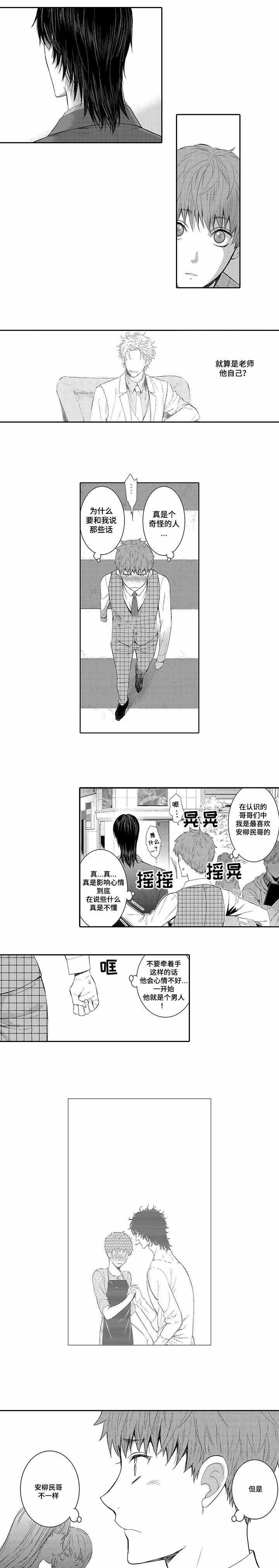 竹马爱上我的扶弟魔室友漫画,第8话5图