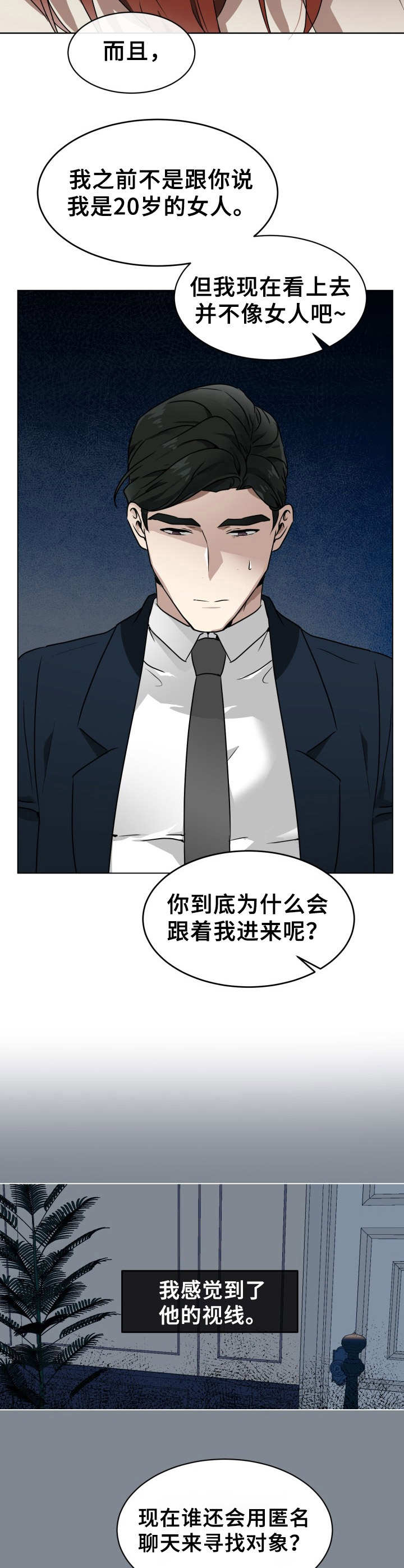 ps5付款时显示发生了未知错误漫画,第2章：目的不同5图