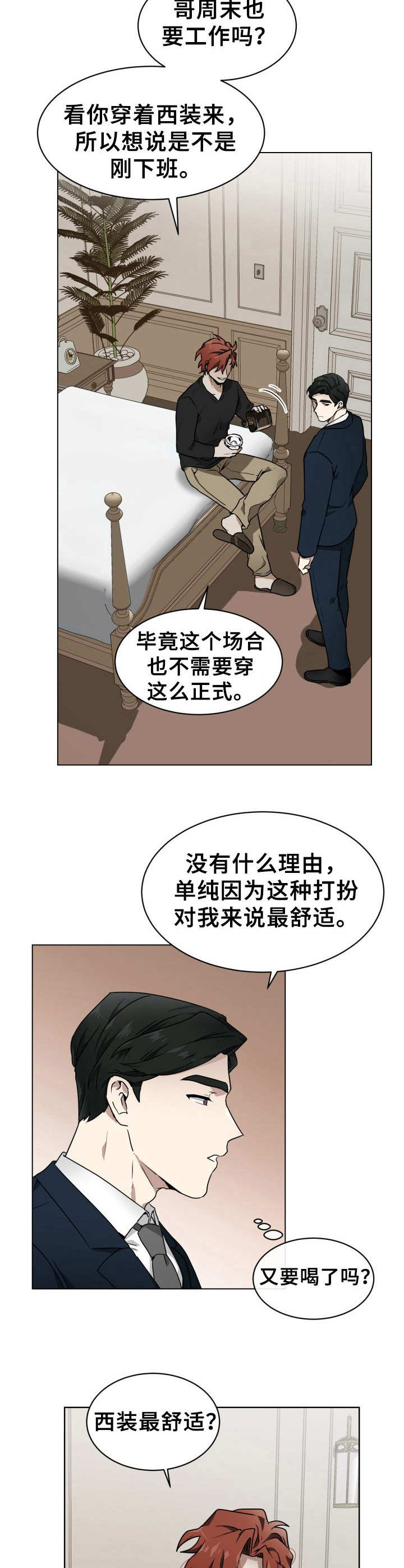 未知错误在成品线中漫画,第2章：目的不同2图