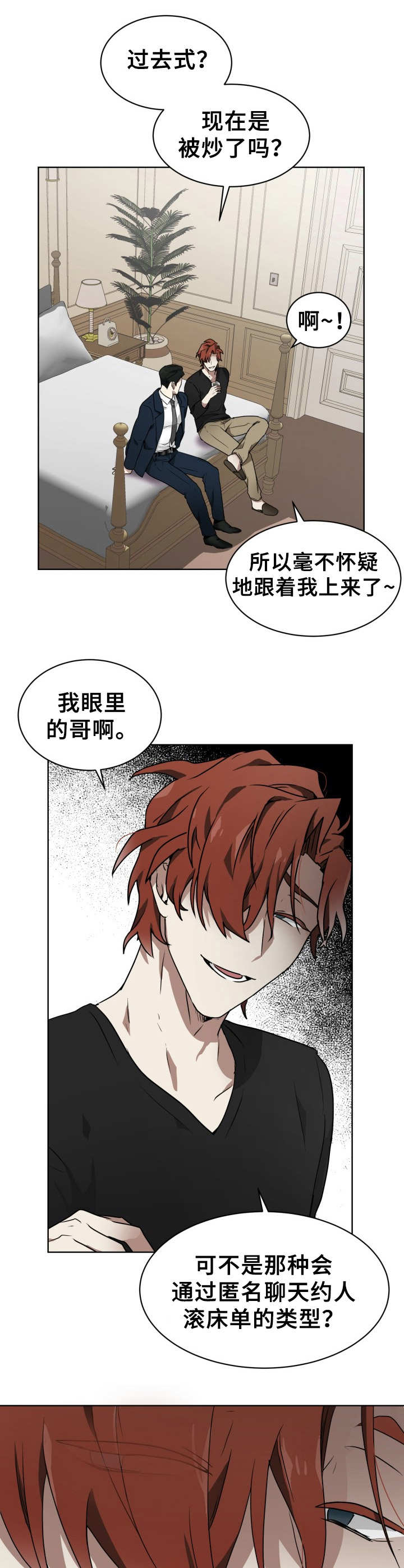 ps5付款时显示发生了未知错误漫画,第2章：目的不同4图