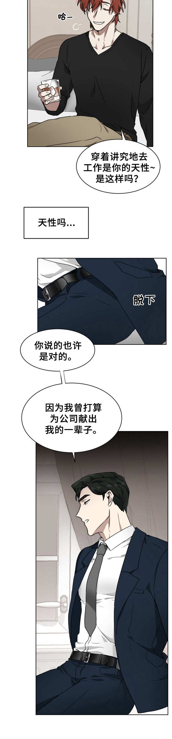 12123数据未知错误漫画,第2章：目的不同3图