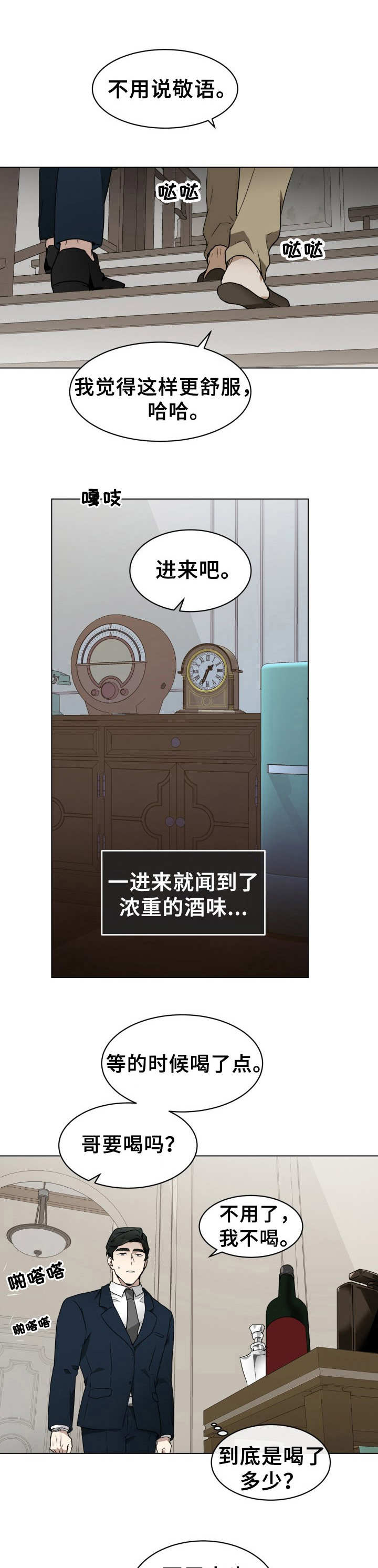 未知错误请稍后漫画,第2章：目的不同1图