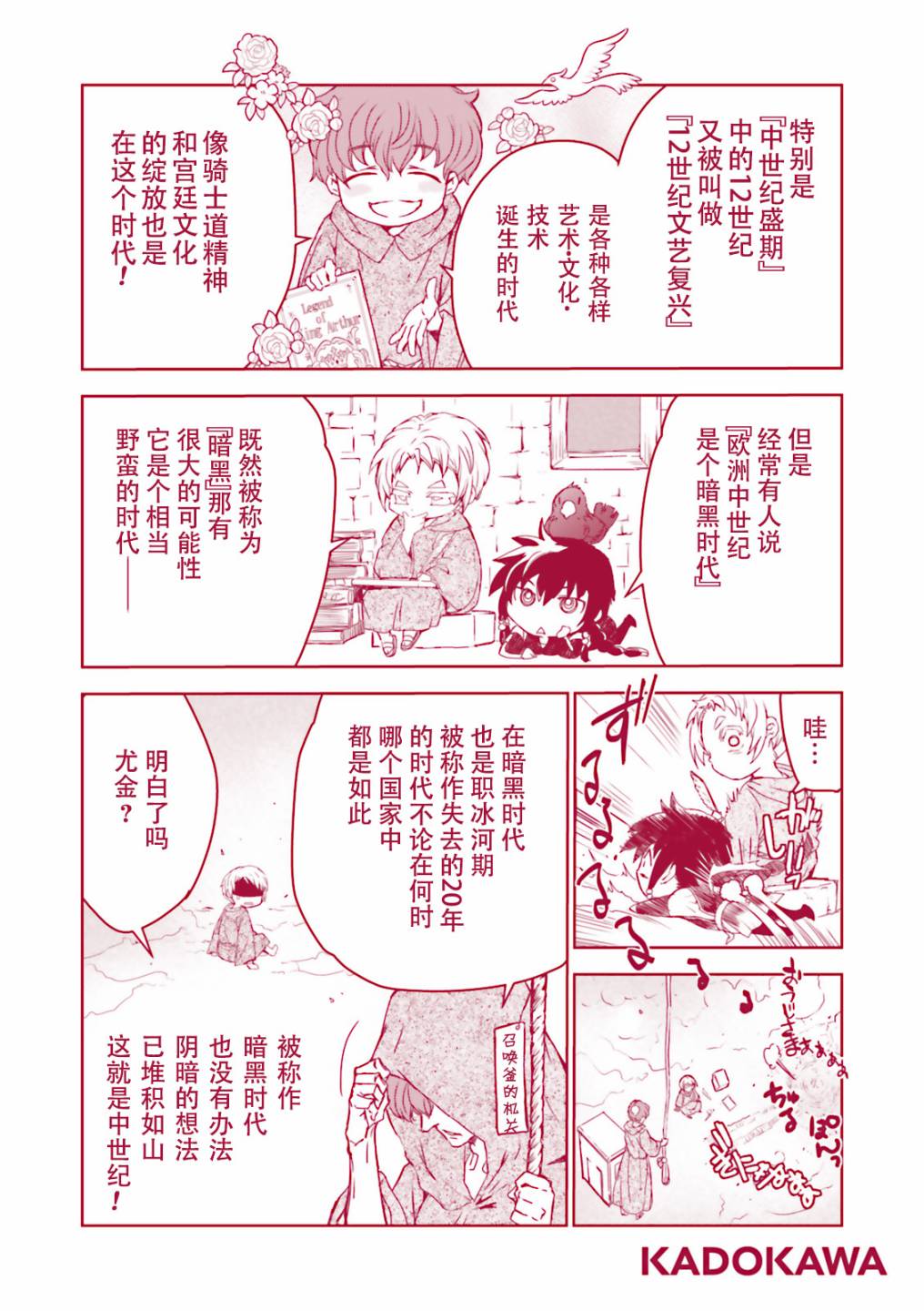 掀开地狱油锅之盖~黑暗圣典抄本~漫画,第4.5话2图