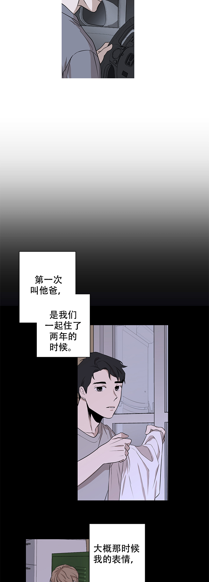 不飞的鸟漫画,第6话2图