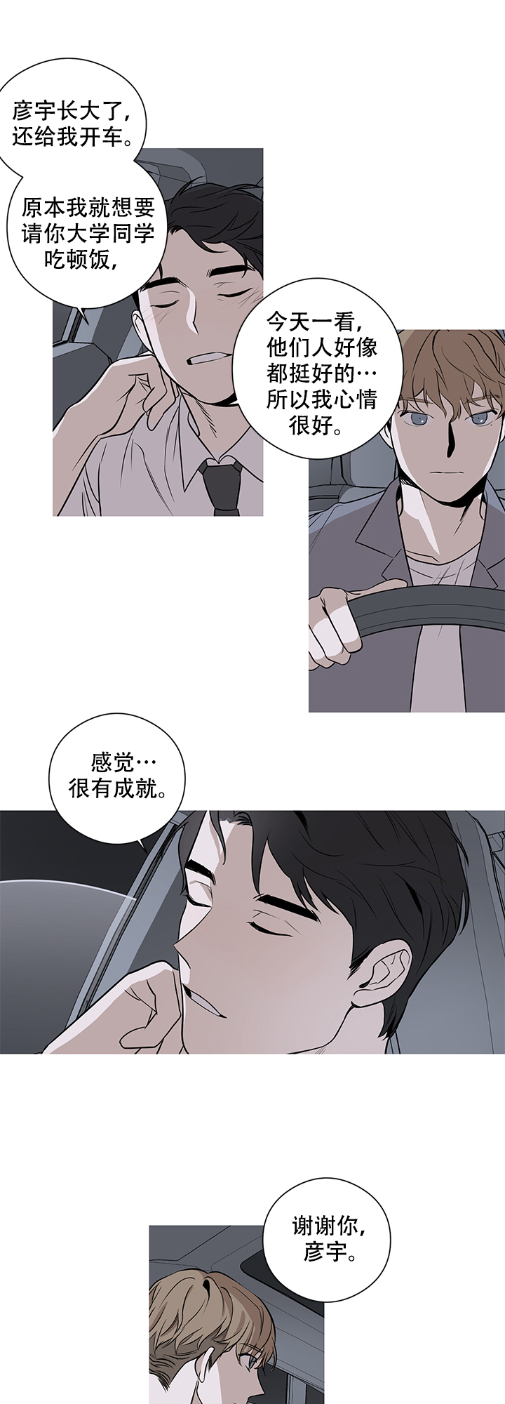 不飞的鸟漫画,第6话1图