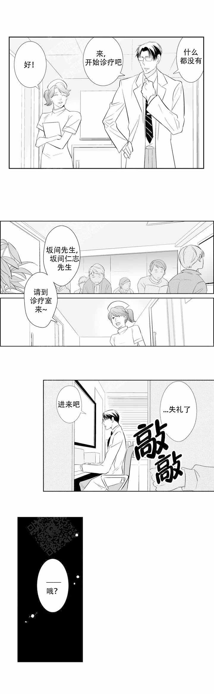 我的外科医生漫画,第2话3图