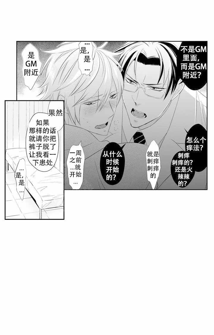 我的外科医生漫画,第2话1图