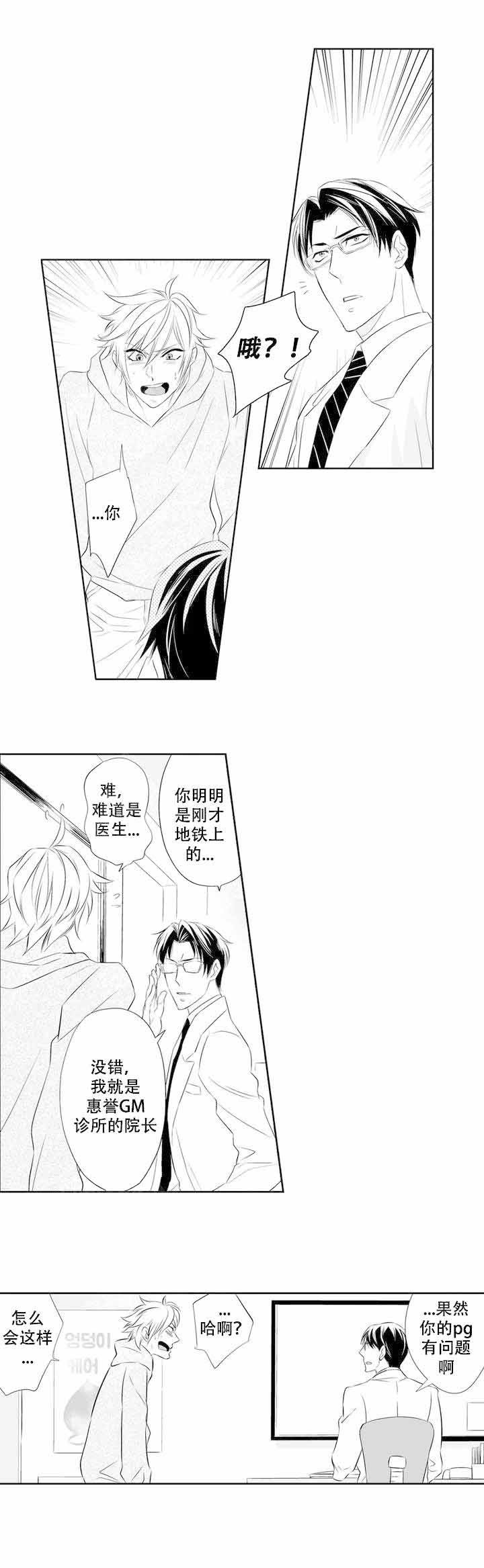 我的外科医生漫画,第2话4图